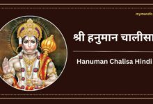 Hanuman Chalisa Hindi pdf
