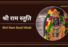 Shri Ram Stuti Hindi pdf