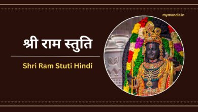 Shri Ram Stuti Hindi pdf