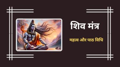 shiva mantra in hindi lyrics