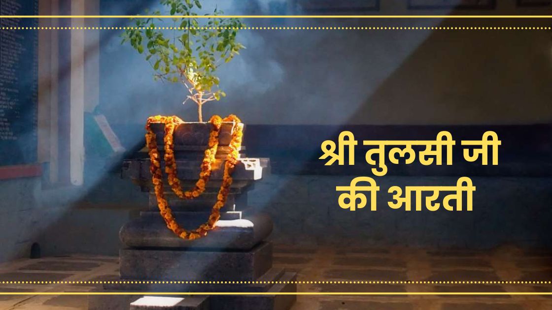 tulsi-ji-ki-arti-pdf