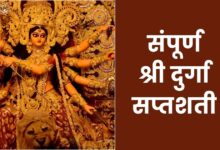 Durga Saptashati pdf