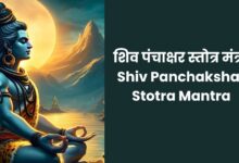 Shiv Panchakshar Stotra Mantra PDF