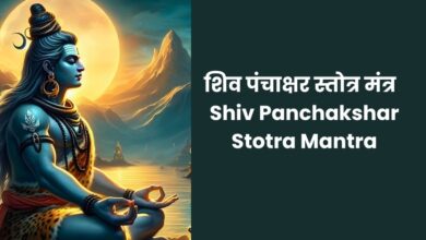 Shiv Panchakshar Stotra Mantra PDF