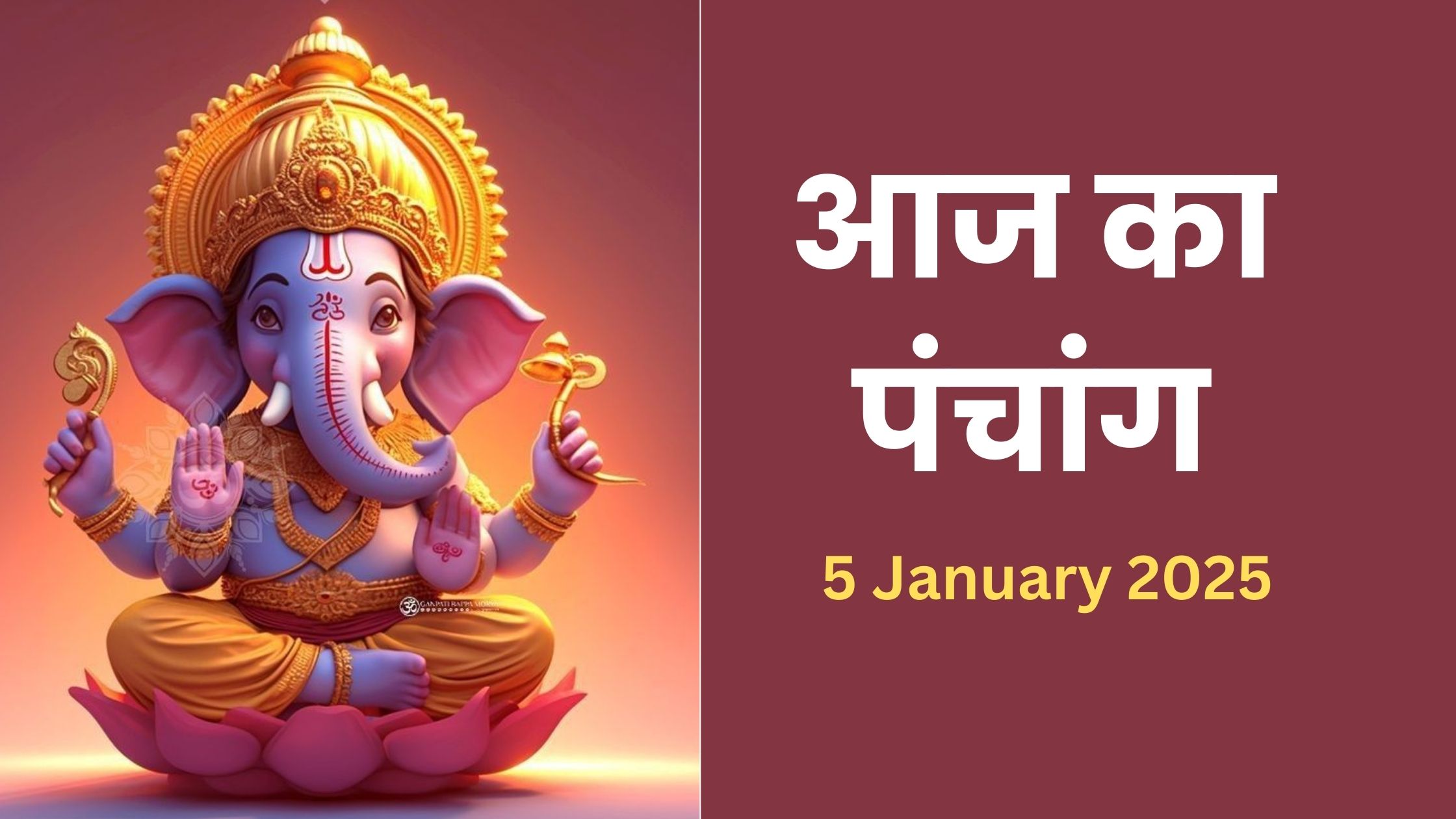 aaj-ki-tithi-5-january-2025