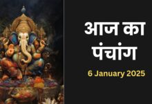 aaj-ki-tithi-6-january-2025