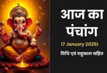 aaj-ki-tithi-7-january-2025