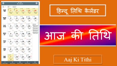 Aaj-ki-tithi