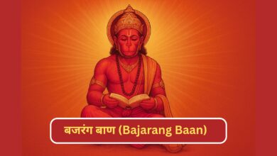 Bajarang-Baan