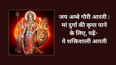 Jai Ambe Gauri Maiya Jai Shyama Gauri