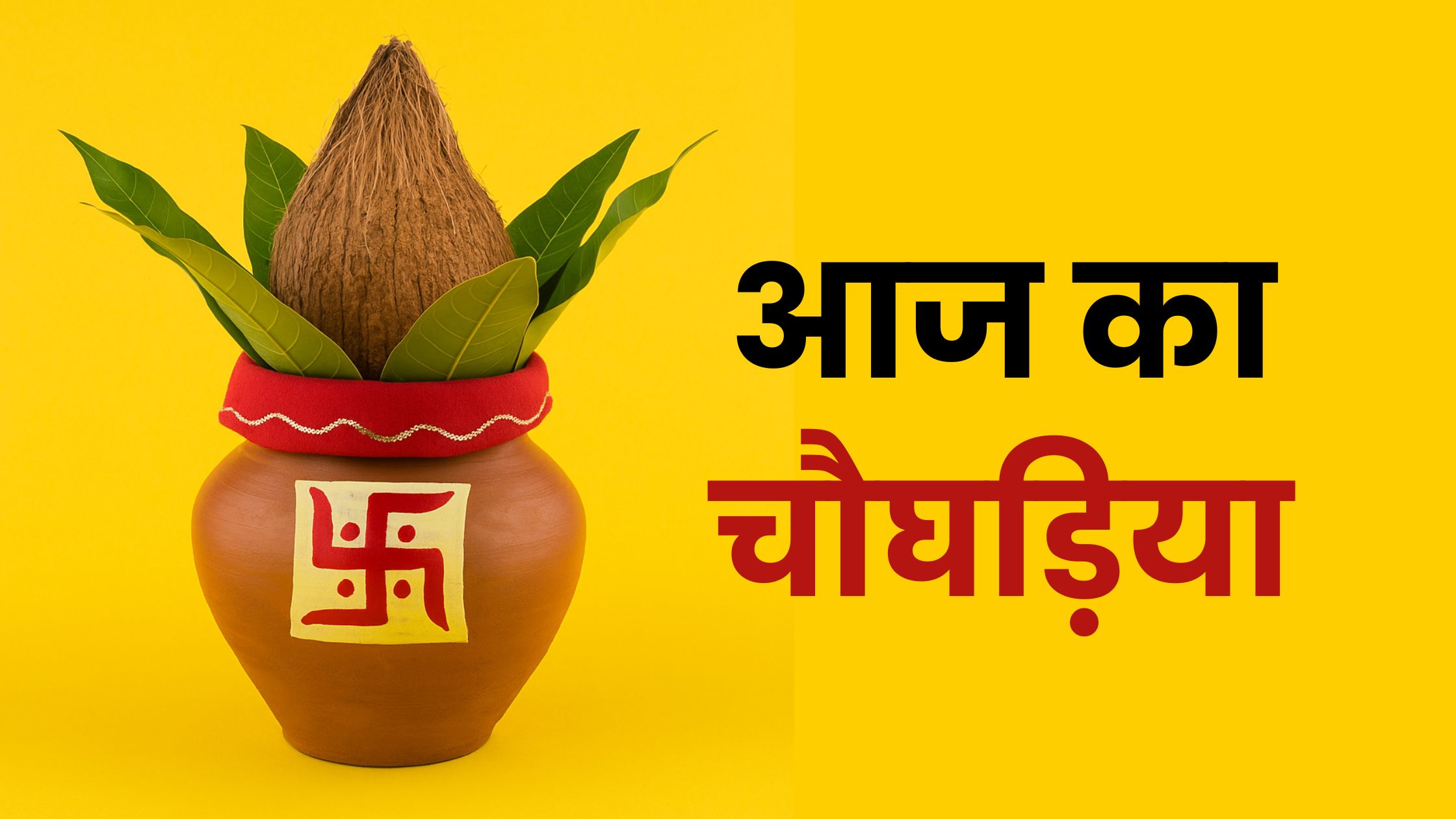 Aaj Ka Choghadiya