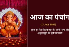 Aaj Ki Tithi