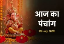 Aaj-Ki-Tithi-23-July-2025