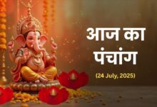 Aaj Ki Tithi