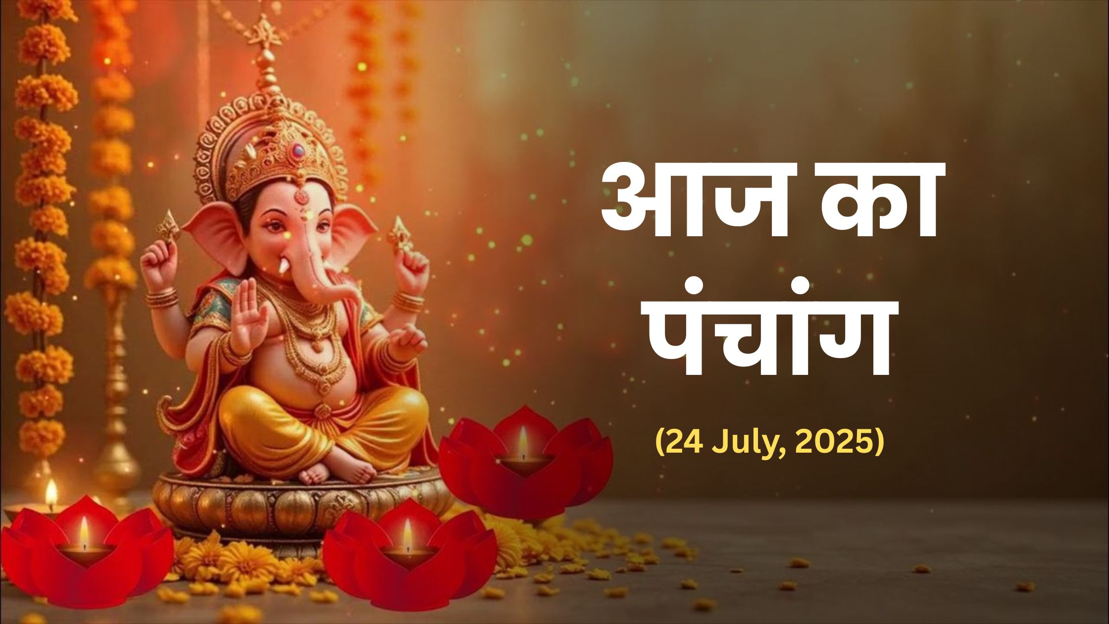 Aaj Ki Tithi
