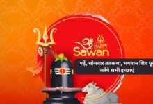 Sawan Somvar Vrat Katha