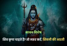 Shiv Aarti - Om Jai Shiv Omkara