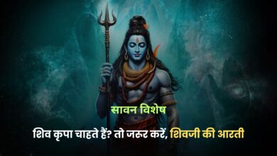 Shiv Aarti - Om Jai Shiv Omkara