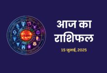 Aaj Ka Rashifal 15 July, 2025