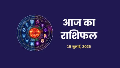 Aaj Ka Rashifal 15 July, 2025