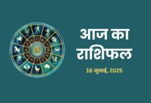 aaj-ka-rashifal-16-july-2025
