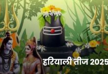 hariyali teej 2025