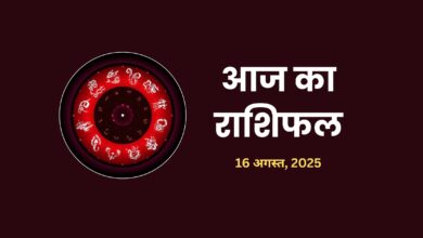 Aaj Ka Rashifal 16 August 2025