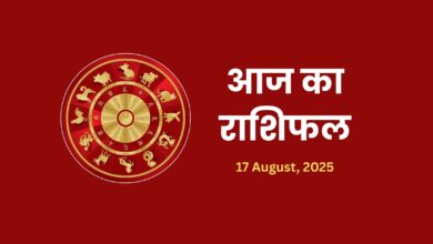 Aaj Ka Rashifal 17 August 2025