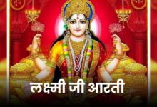Laxmi Mata Ki Aarti