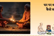 Pitru Paksha Shradh Vidhi