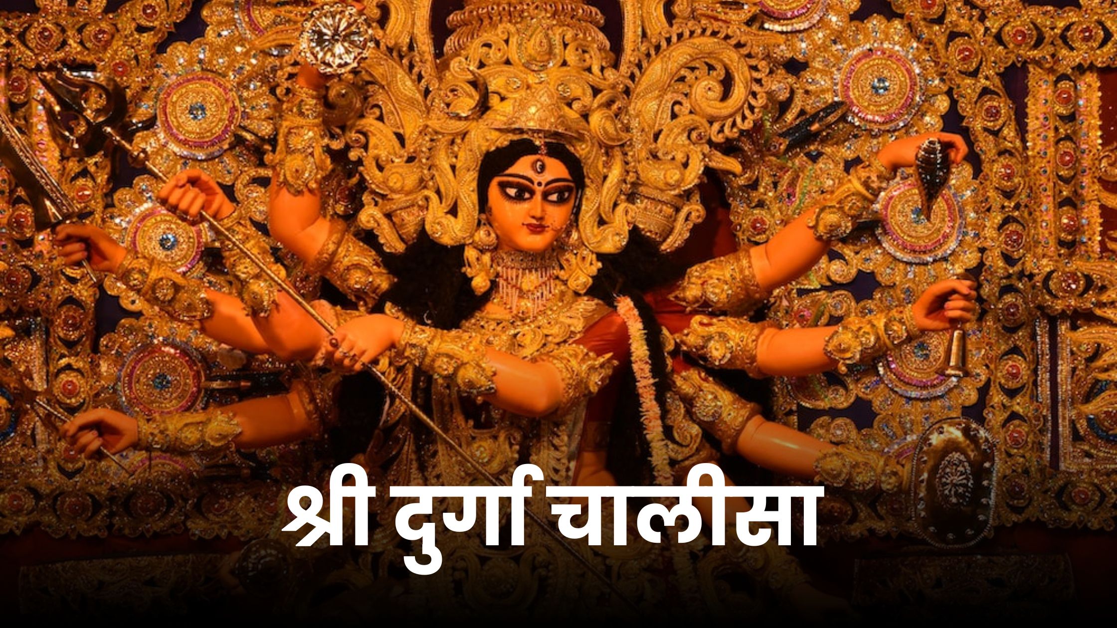 Sri Durga Chalisa