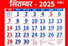 aaj-ki-tithi-september