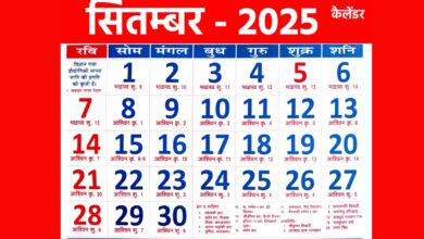 aaj-ki-tithi-september