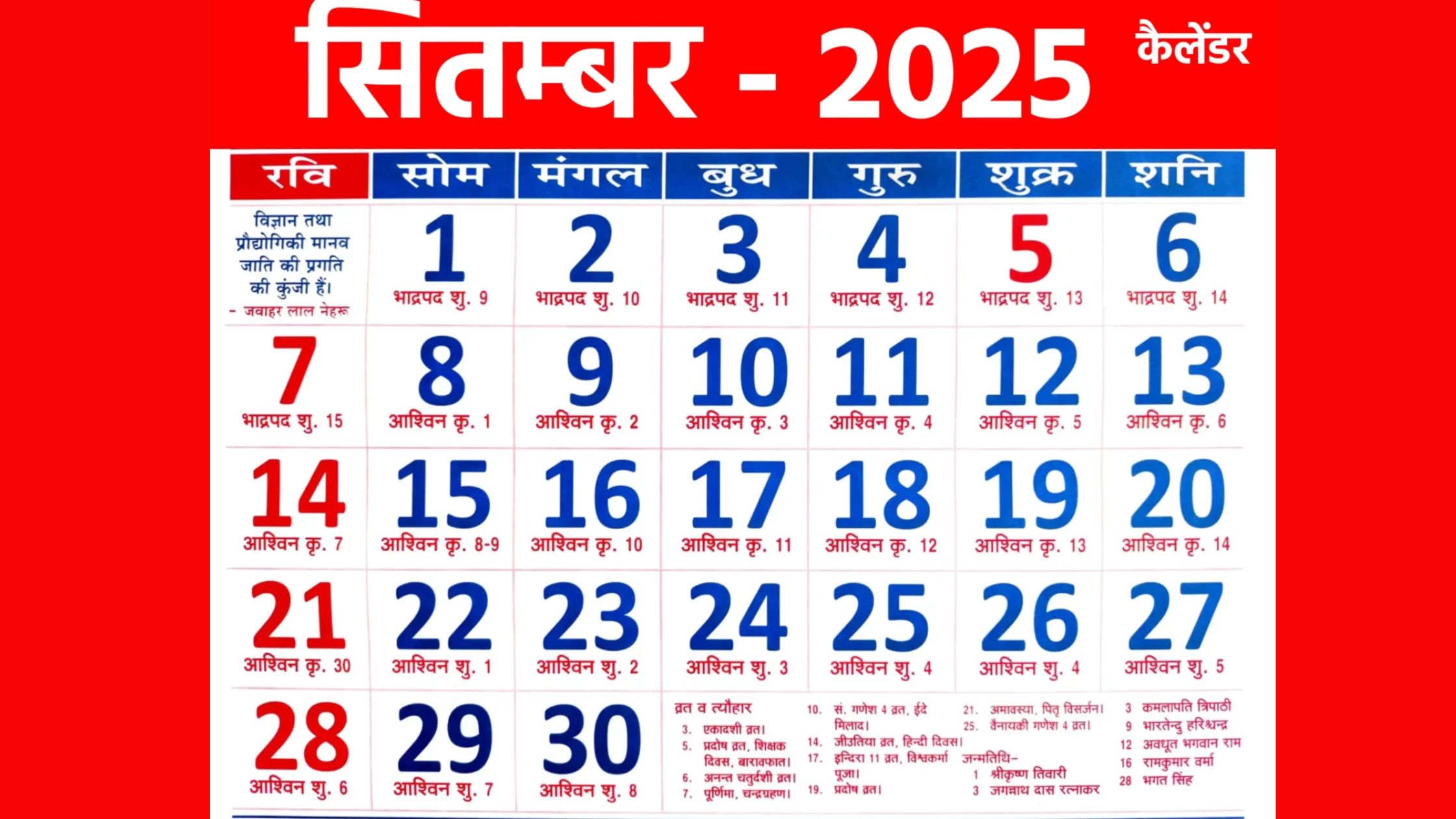 aaj-ki-tithi-september