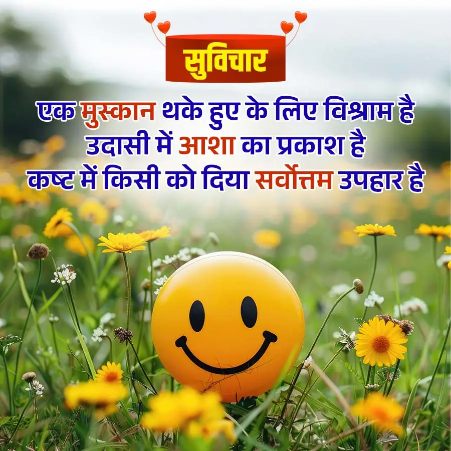 Aaj Ka Suvichar