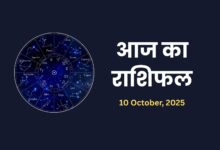 Aaj ka Rashifal 10 October 2025
