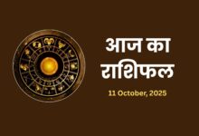 Aaj ka Rashifal 11 October 2025
