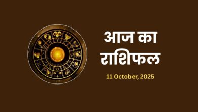 Aaj ka Rashifal 11 October 2025