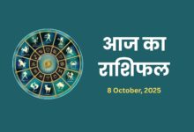 Aaj ka Rashifal 8 October 2025