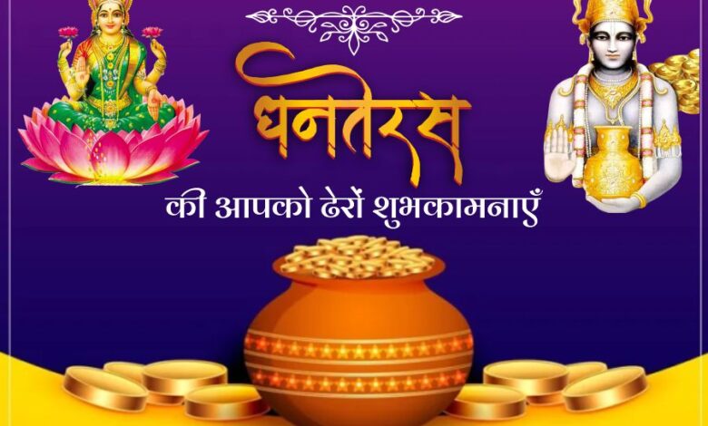 Dhanteras Quotes In Hindi