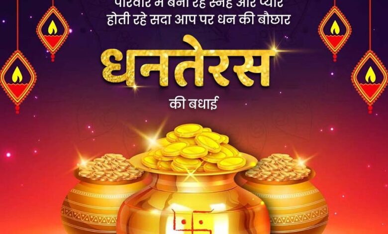 Dhanteras Quotes In Hindi