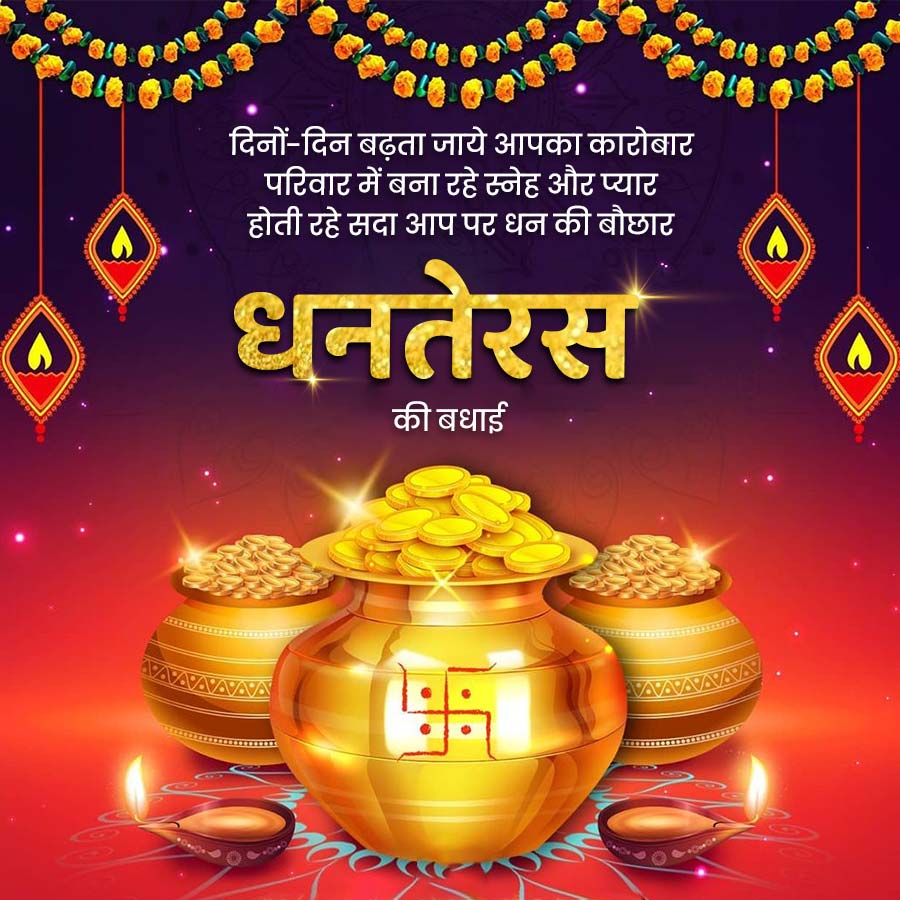 Dhanteras Quotes In Hindi