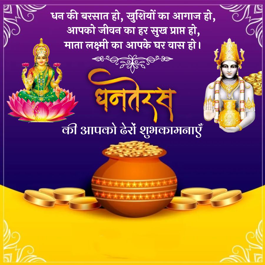 Best Dhanteras Quotes In Hindi