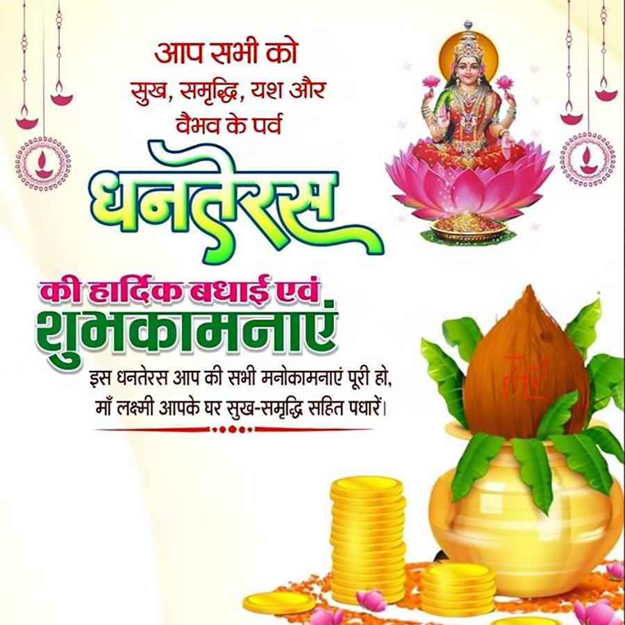 Dhanteras Quotes In Hindi