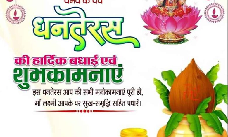 Best Dhanteras Quotes In Hindi