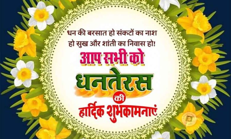 Best Dhanteras Quotes In Hindi