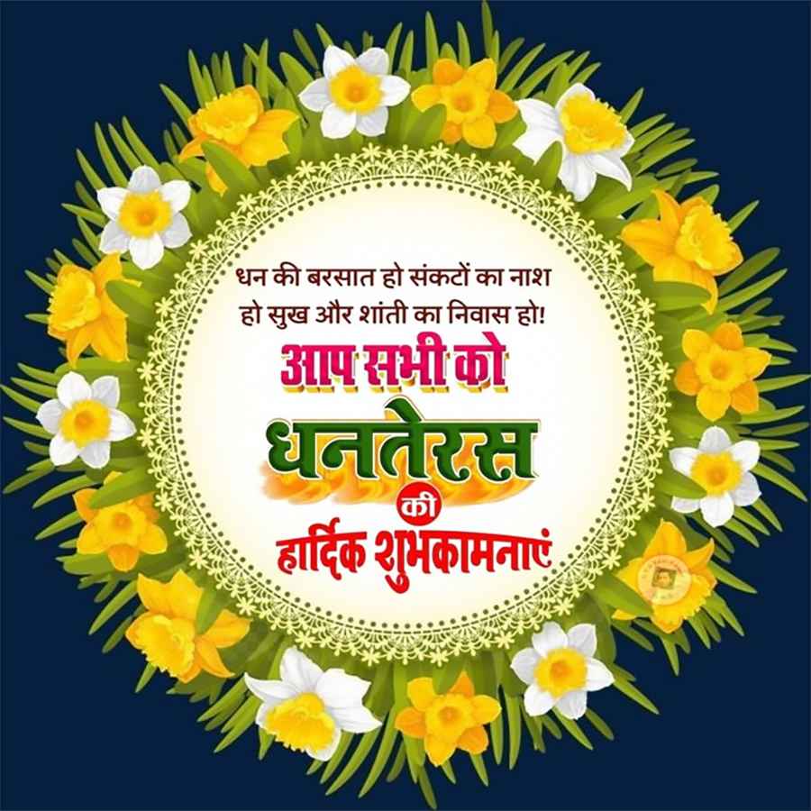 Best Dhanteras Quotes In Hindi