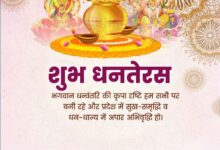 Dhanteras Quotes In Hindi