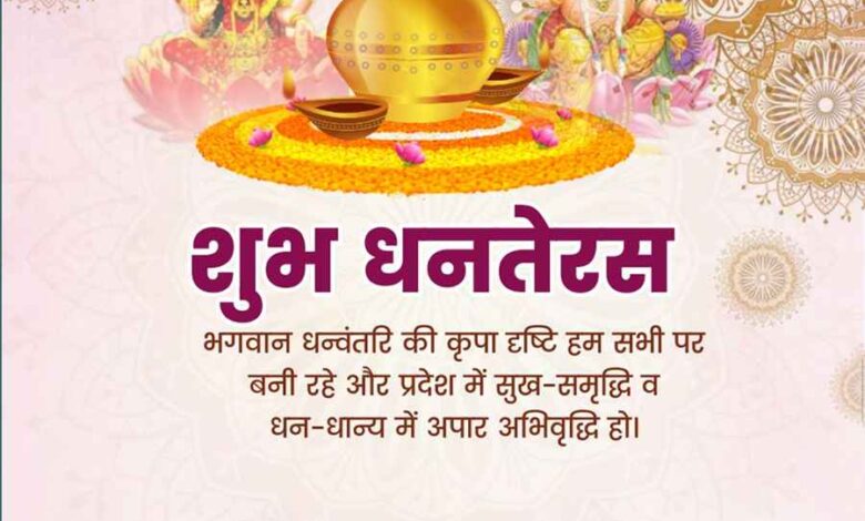Dhanteras Quotes In Hindi