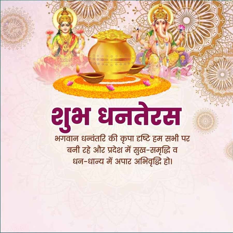 Dhanteras Quotes In Hindi